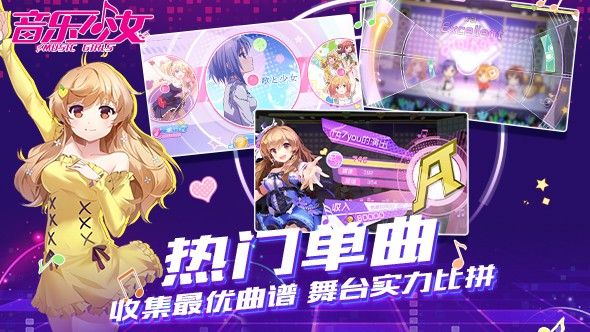 音樂少女手游最新版截圖2