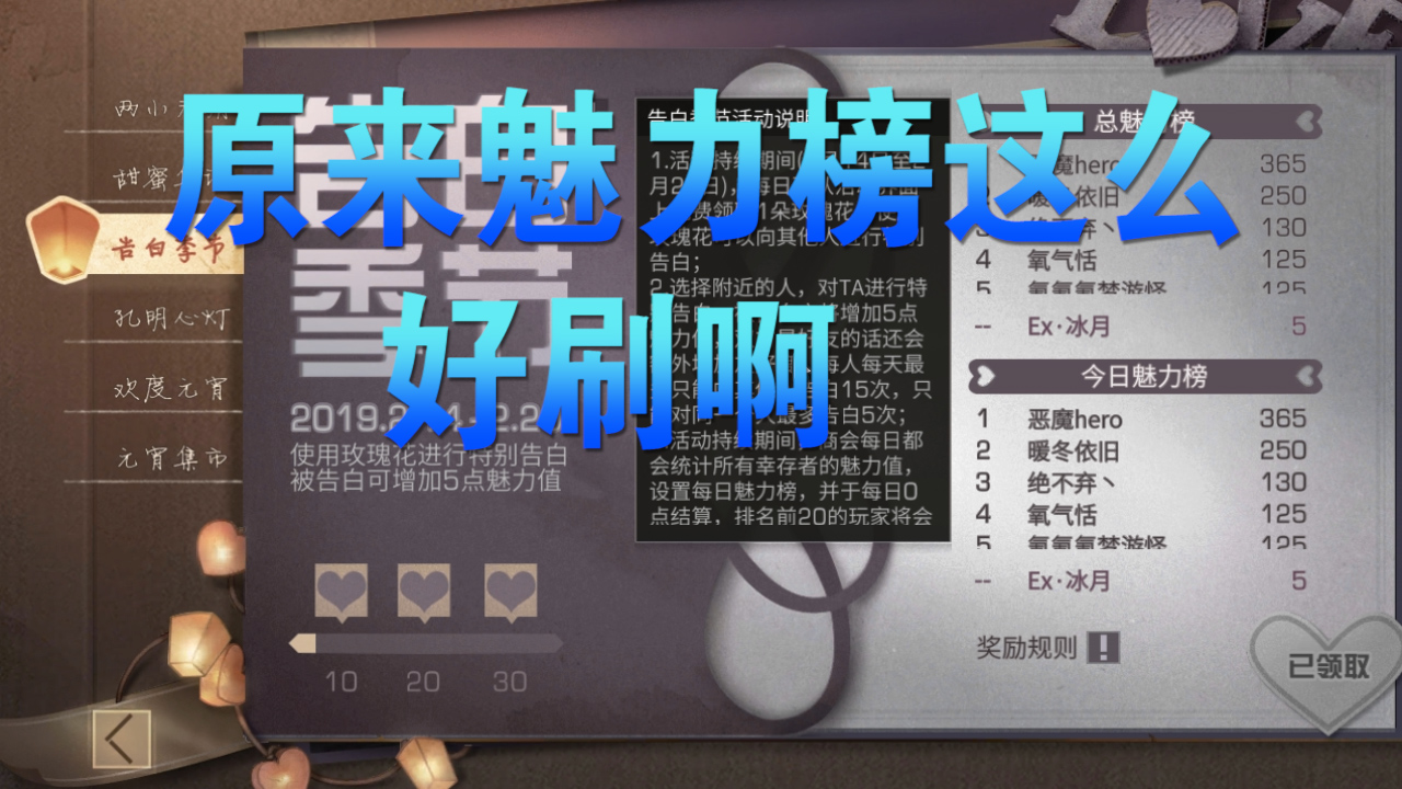 明日之后：情人節(jié)該怎么刷榜？送時裝都是笑話？太認真你就輸了！