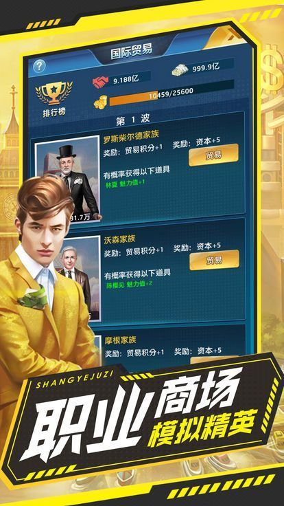 總裁養(yǎng)成計(jì)劃手游安卓正式版截圖2