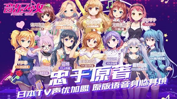 音樂少女手游最新版截圖4