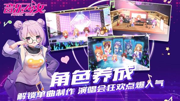 音樂少女手游最新版截圖1