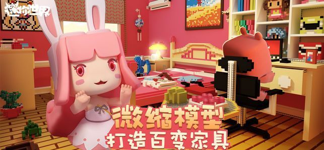 迷你世界0.33.2最新版本下載截圖2