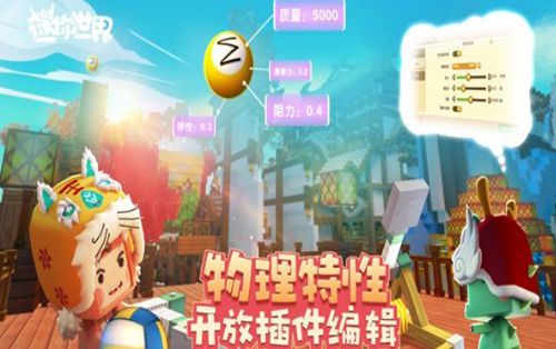迷你世界0.33.2最新版本下載截圖3