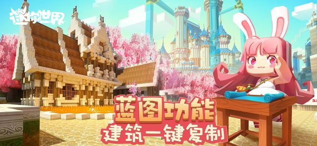 迷你世界0.33.2最新版本下載截圖1
