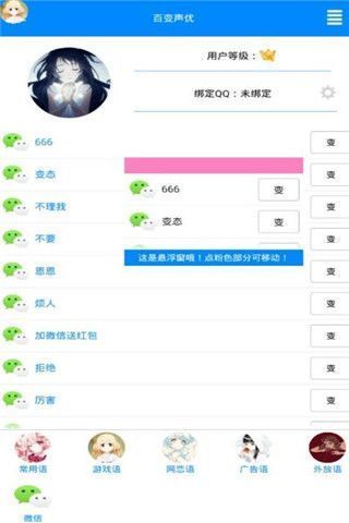 qq百變聲優(yōu)3.0安卓下載最新手機(jī)版本截圖3