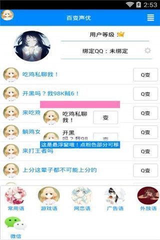 qq百變聲優(yōu)3.0安卓下載最新手機(jī)版本截圖1