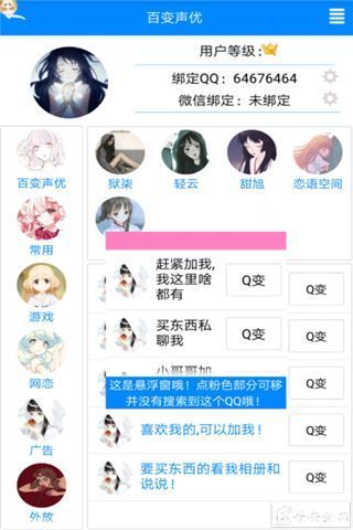 qq百變聲優(yōu)3.0安卓下載最新手機(jī)版本截圖4