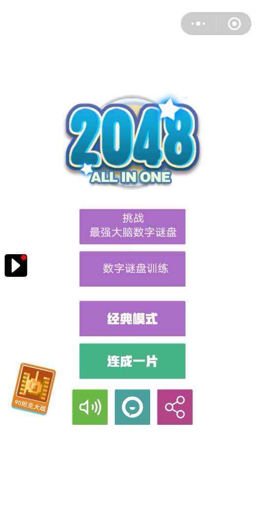 數(shù)字謎盤游戲app版下載截圖1
