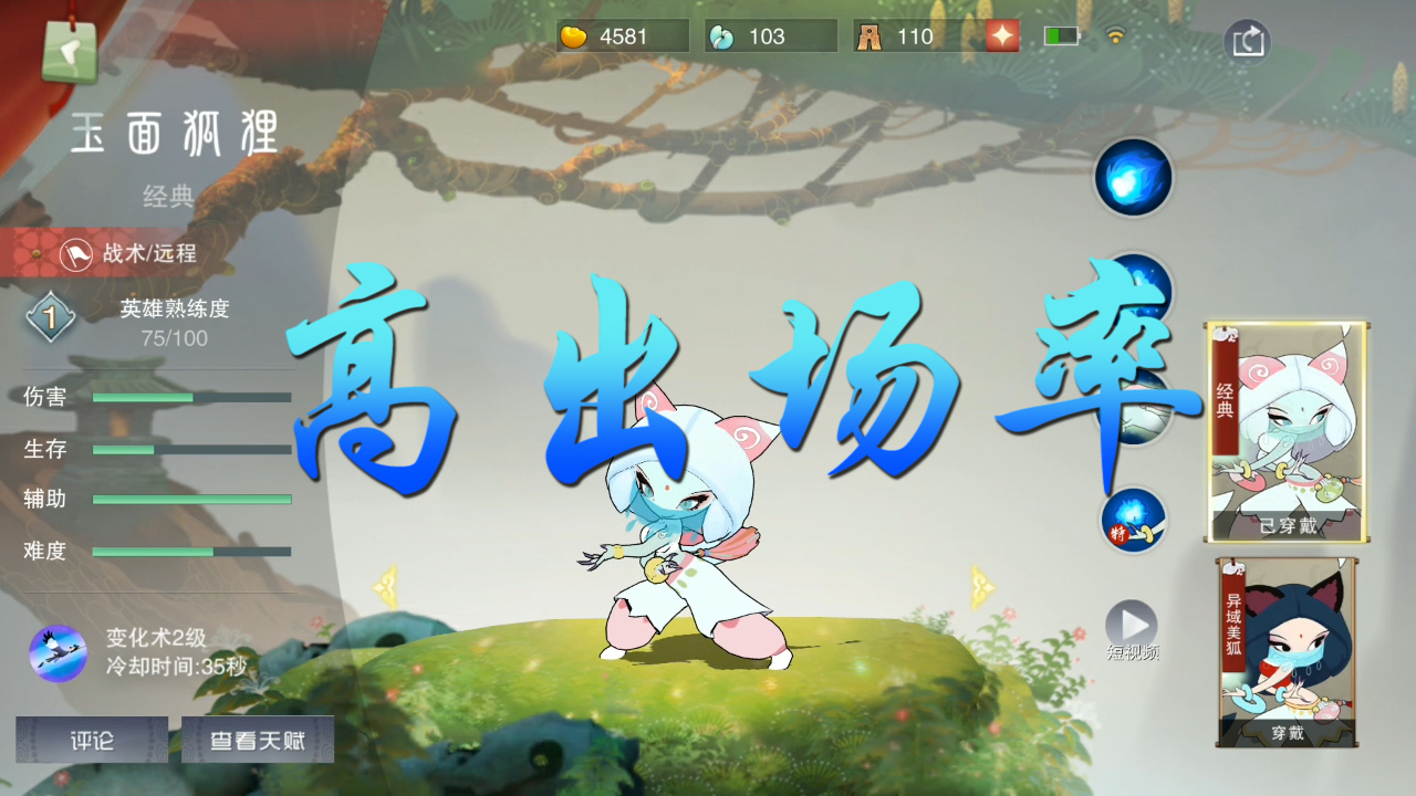 鬧鬧天宮：這個(gè)英雄在劇中下場悲慘！高出場率的玉面狐貍你玩過嗎
