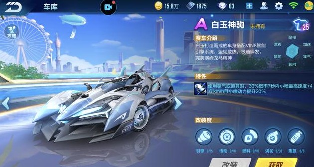 QQ飛車手游白玉神駒改裝分支攻略：白玉神駒分支改裝數(shù)據(jù)解析