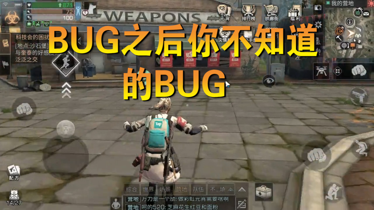 明日之后：你不知道的那些BUG！好玩又實(shí)用！BUG之后是這樣來(lái)的？
