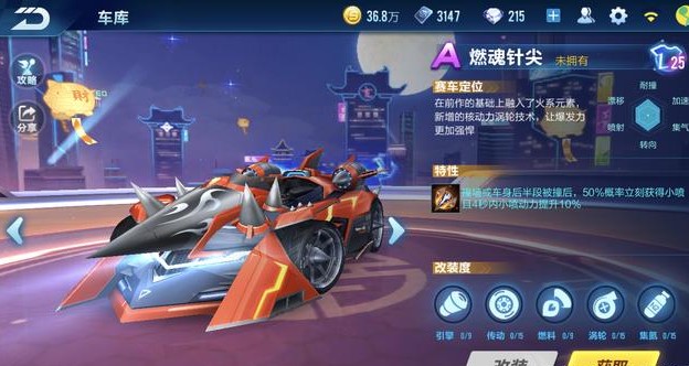 QQ飛車手游燃魂針尖和榮耀之光哪個(gè)好？燃魂針尖榮耀之光性能對(duì)比