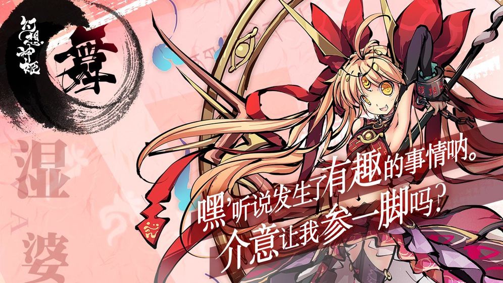 幻想神姬手游下載正式版截圖3