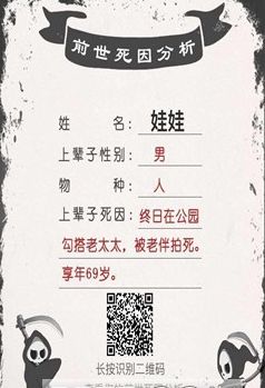 前世死因超測試小游戲安卓正式版截圖2