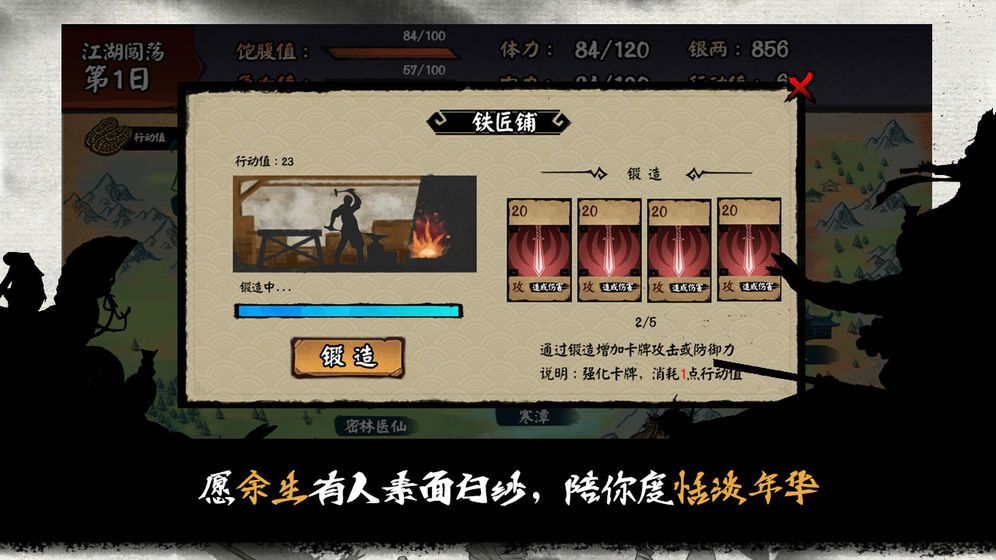 江湖余生游戲版下載截圖4