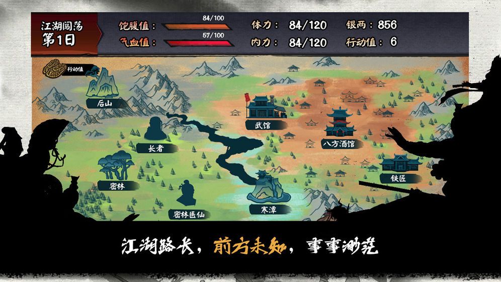 江湖余生游戲版下載截圖3