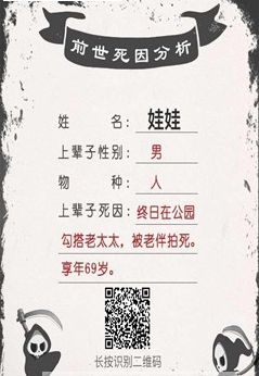 前世死因超測試小游戲安卓正式版截圖1