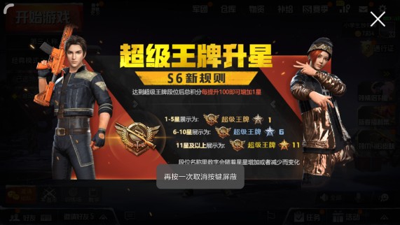 刺激戰(zhàn)場S6賽季新規(guī)則是什么？S6賽季段位機制介紹