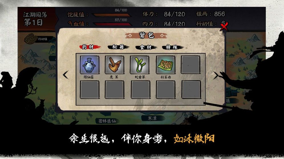 江湖余生游戲版下載截圖2