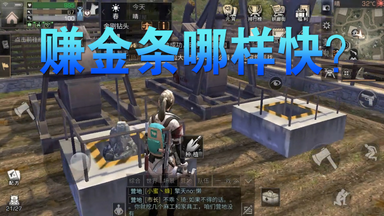 明日之后：還在為賺金條發(fā)愁？方法都告訴你！日入萬金不是夢啊！