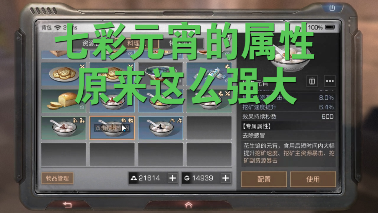 明日之后：元宵配方原來這么簡單美味可口BUFF屬性還很強(qiáng)大！