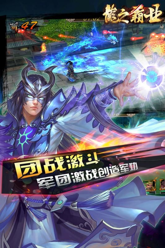 龍之霸業(yè)手游安卓版截圖4