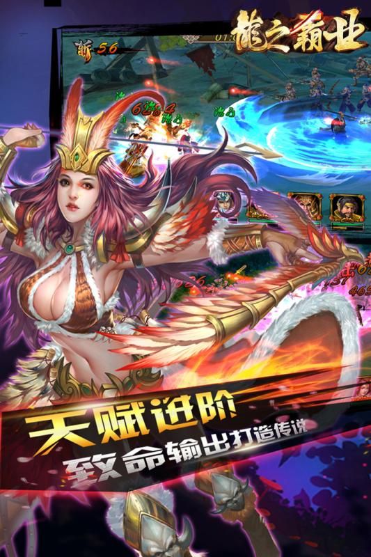 龍之霸業(yè)手游安卓版截圖5