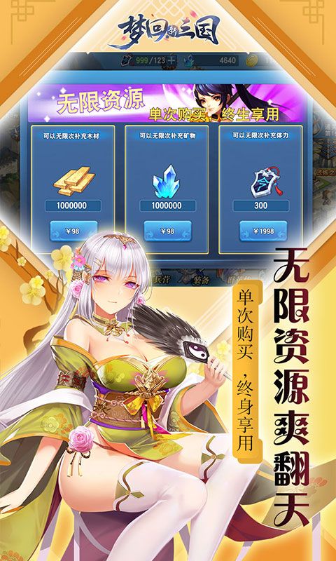 夢(mèng)回新三國(guó)BT手游滿v海量版截圖2