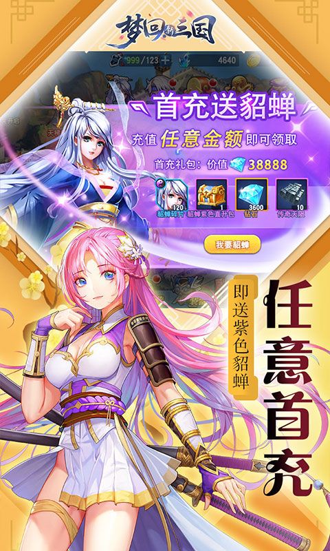 夢(mèng)回新三國(guó)BT手游滿v海量版截圖3