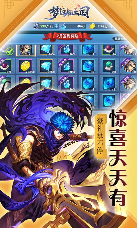 夢(mèng)回新三國(guó)BT手游滿v海量版截圖4