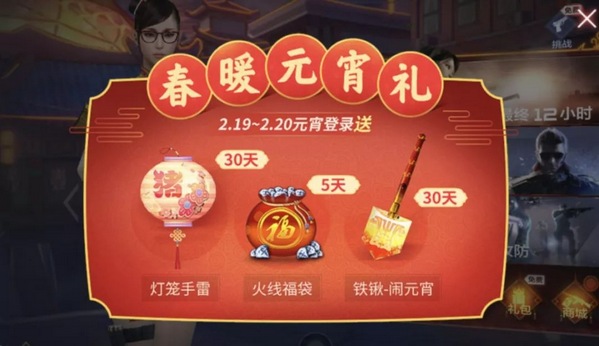 CF手游元宵節(jié)充值返利：2019元宵節(jié)活動(dòng)匯總
