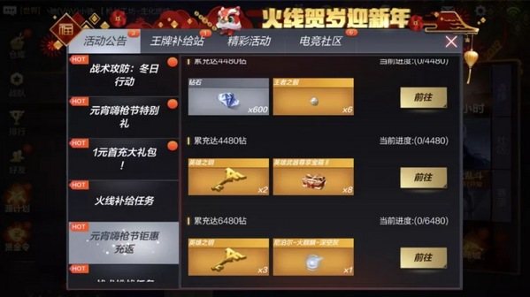 CF手游元宵節(jié)福利匯總 還不趕緊來參加~
