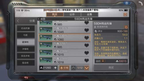 明日之后霰彈槍