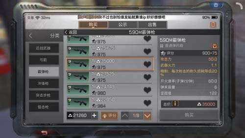 明日之后霰彈槍