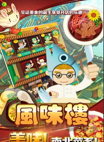 風(fēng)味樓h5游戲安卓微端截圖1