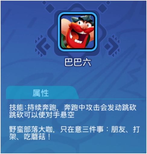 野蠻人大作戰(zhàn)人物大全 全人物優(yōu)缺點(diǎn)分析