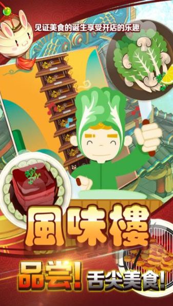 風(fēng)味樓h5游戲安卓微端截圖3