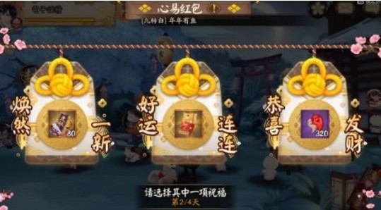 陰陽師心易紅包是什么？心易紅包獲得方法介紹