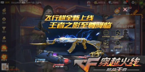 CF手游王者飛行棋全新上線：王者之影至尊降臨！
