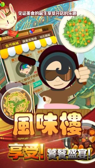 風(fēng)味樓h5游戲安卓微端截圖2