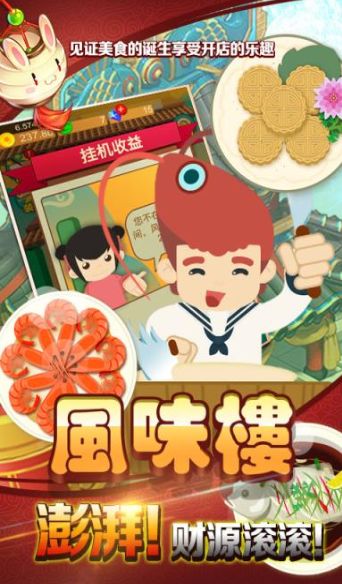 風(fēng)味樓h5游戲安卓微端截圖4