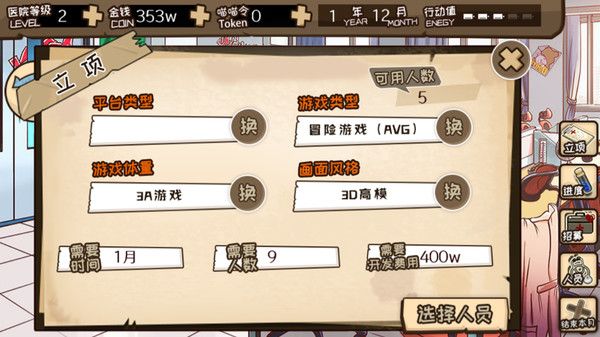 沒貓病制作人手機游戲最新手機版截圖4
