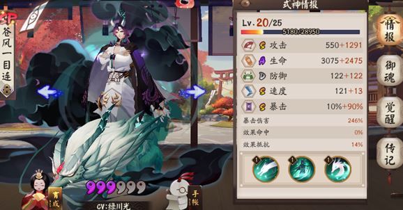 陰陽(yáng)師sp一目連御魂搭配