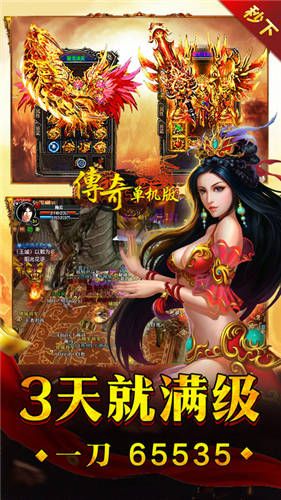 單職業(yè)傳奇手游安卓下載最新版截圖1
