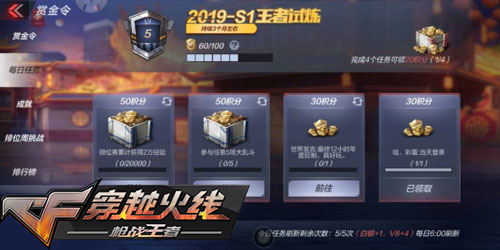 CF手游S4賞金令攻略大全 永久英雄武器等你來拿