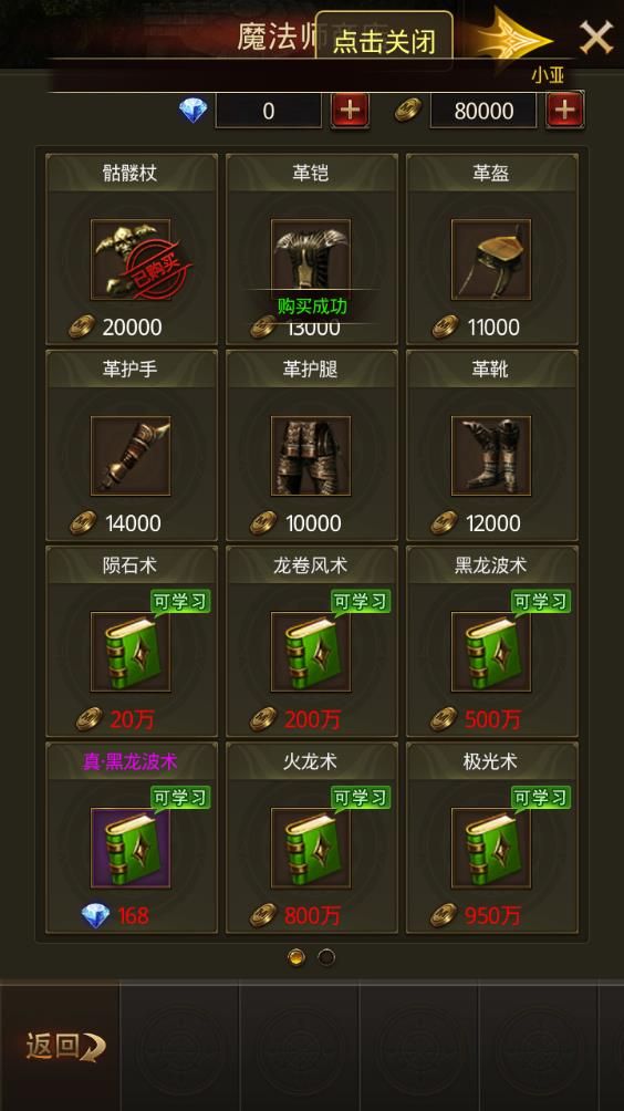 奇跡單機(jī)版免費(fèi)鉆石裝備安卓中文版下載截圖4