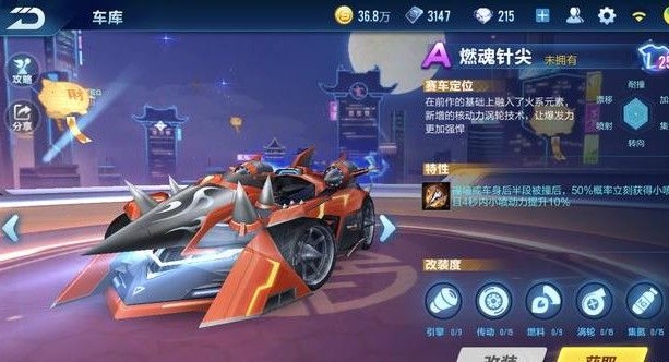 QQ飛車手游燃魂針尖和針尖哪個好？燃魂針尖和針尖對比詳情