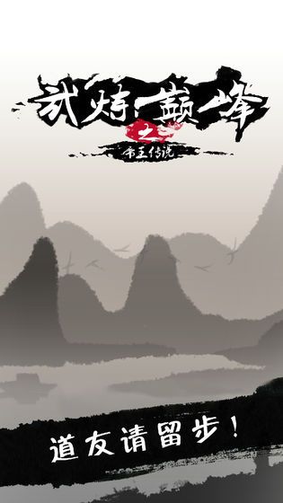 武煉巔峰之帝王傳說(shuō)兌換碼大全變態(tài)版截圖2