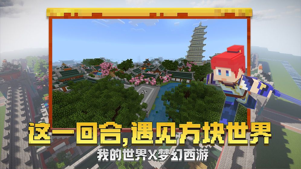 我的世界1.10.0.7.4手機(jī)正式版中文游戲下載截圖2