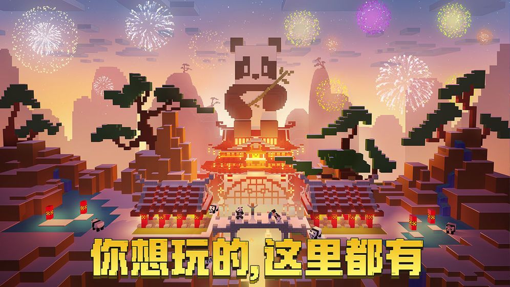 我的世界1.10.0.7.4手機(jī)正式版中文游戲下載截圖1